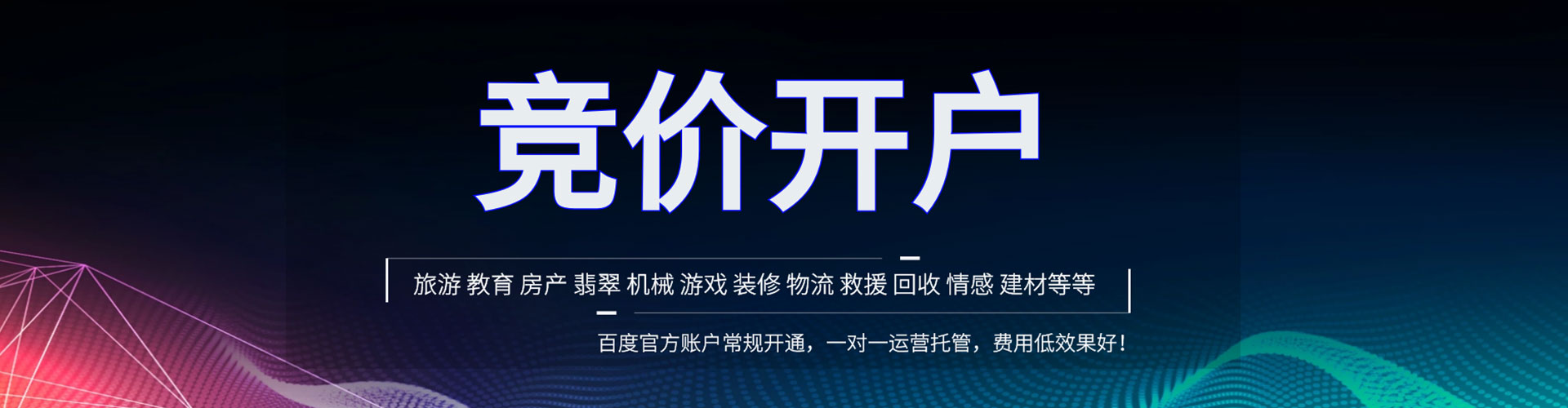 海口百度信息流